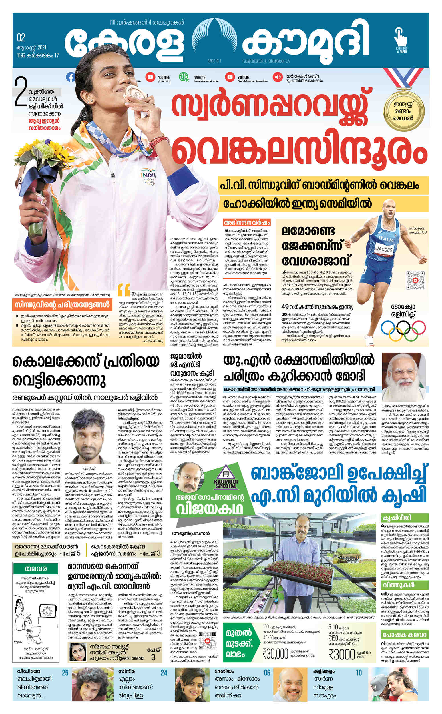 Kerala Kaumudi Daily Epaper | 02-AUG-2021 EPR 01 FRONT PAGE :: Epaper